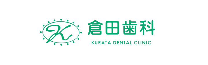 倉田歯科 kurata dental clinic 